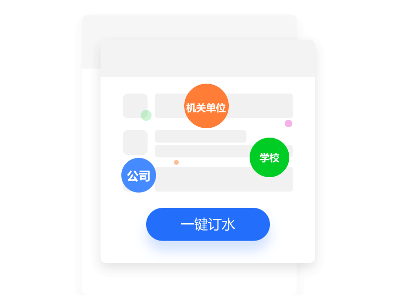 e送水微信訂水小程序企業(yè)訂水更好服務(wù)大客戶